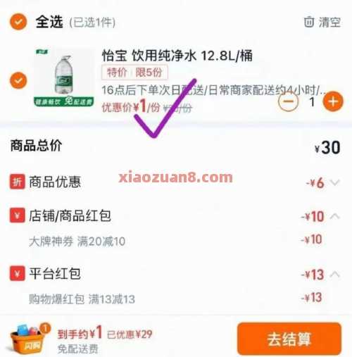 怡宝12.8升囤水速度！1-4元拿下