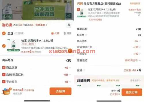 怡宝12.8升囤水速度！1 4元拿下 淘宝闪购 活动线报  第2张