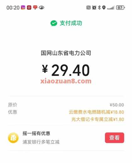 云缴费，水电燃最高立减18.8元