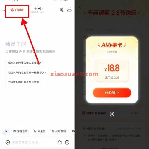 千问AI办事卡，3.8-188无门槛