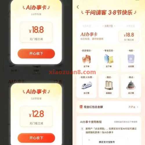 千问叠加立减，低价撸外卖 千问羊毛 活动线报  第1张