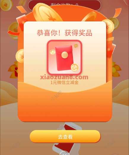 详细阅读:交行摇钱树抽奖,微信立减金1-18元 交行摇钱树抽奖,微信立减金1-18元