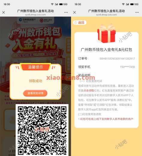 建行数币入金有礼，数币红包5元