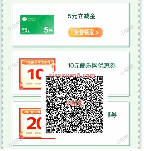 邮生活星享会员礼，微信立减金5元