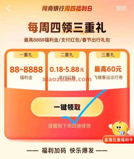 网商银行周四福利日，支付红包5.88元