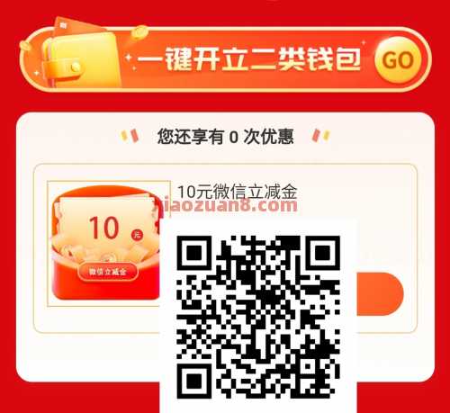 中行数币红包14元，新客专享