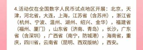 中行数币红包14元，新客专享 立减金 数币红包 中行羊毛 活动线报  第4张