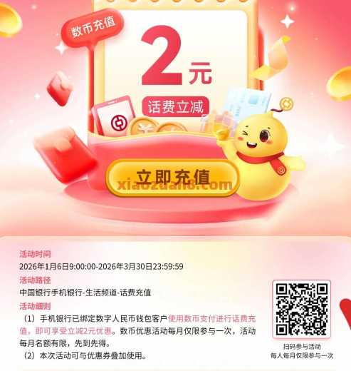 中行数币红包14元，新客专享 立减金 数币红包 中行羊毛 活动线报  第3张