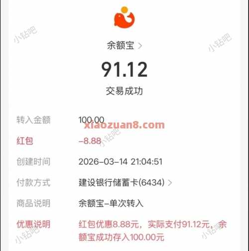 支付宝8.8元，余额宝转入红包 支付宝羊毛 活动线报  第2张