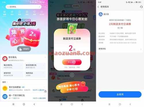 详细阅读:支付宝2元,集心愿必得2元 支付宝2元,集心愿必得2元