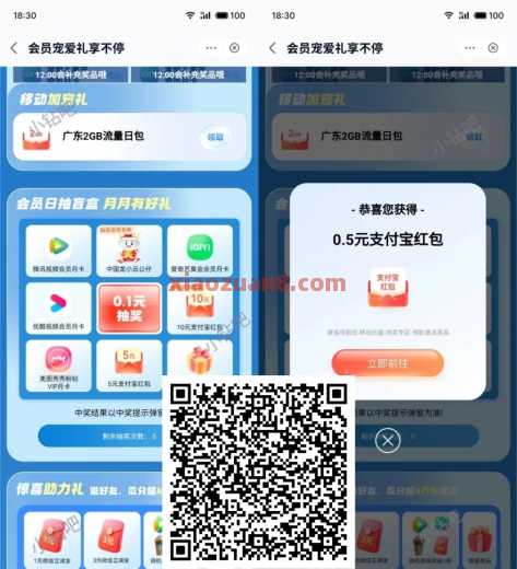 移动会员日抽盲盒，支付宝立减金10元
