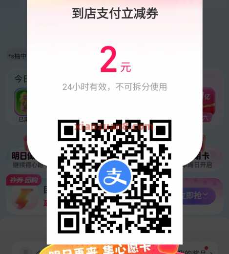 支付宝2元，集心愿必得2元