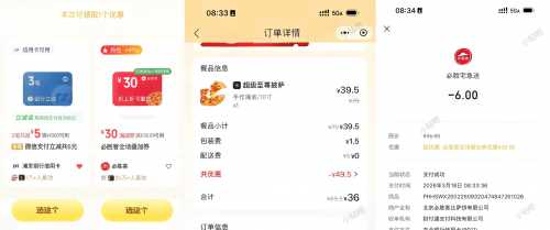 必胜客30-30，10元吃必胜客披萨