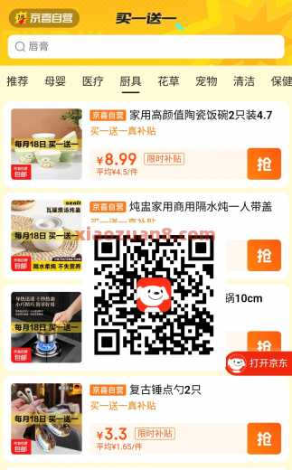 京东18买一送一，仅限今日可以