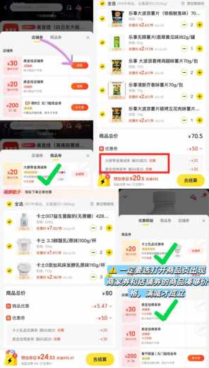 20撸美宜家大波零食，美团69-50回归