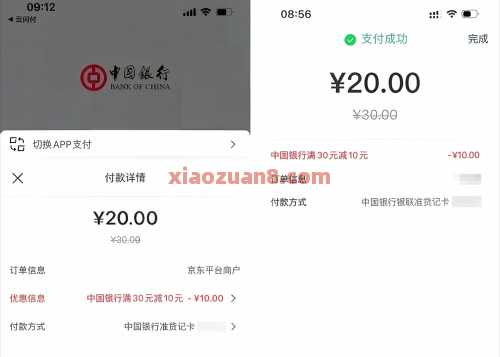 中行20买30京东e卡，话费充电都行