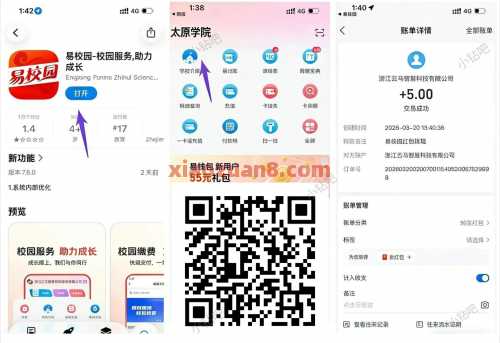 5元支付宝现金，易校园报名