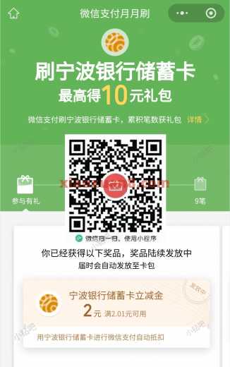 10元微信立减金，宁波银行报名
