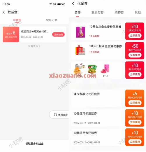 6元话费券/还款券，翼支付部分人