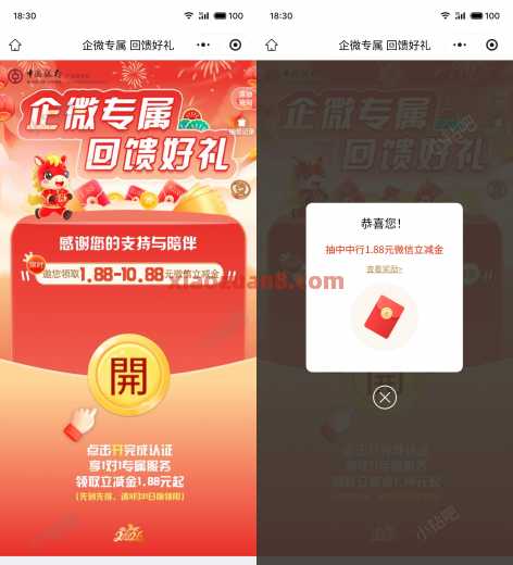 10.88元微信立减金，广东中行回馈好礼