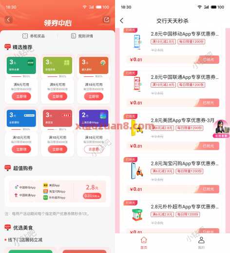 详细阅读:2.8元话费券/外卖券,交行超值购券 2.8元话费券/外卖券,交行超值购券