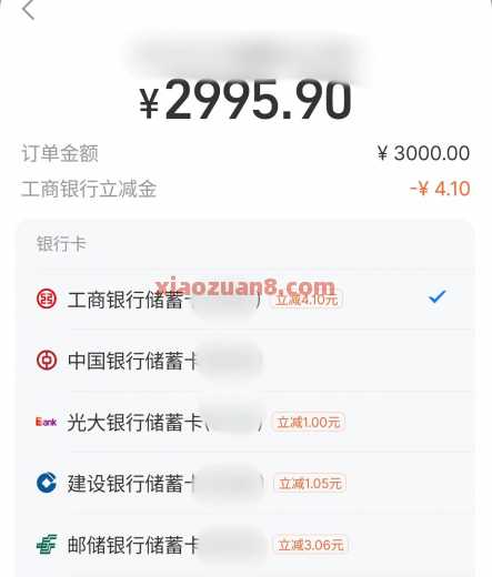 30多支付宝立减金，多家银行立减