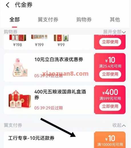 10块还款券，翼支付部分用户