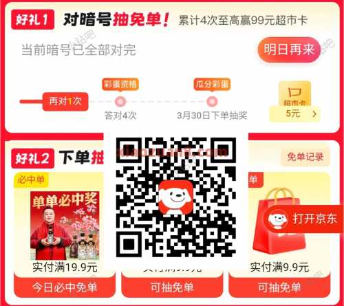 京东超市对暗号，抽99元超市卡