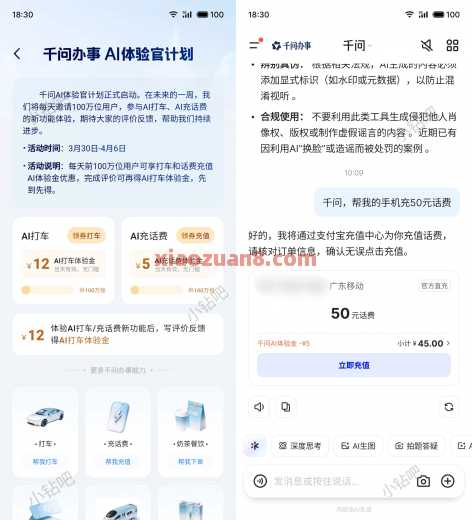 5块话费券/12块打车券，千问办事