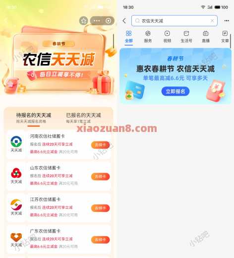 支付宝6.6元立减金，农信天天减