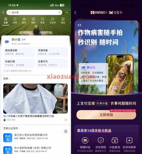 1.88元红包，支付宝农小宝提问