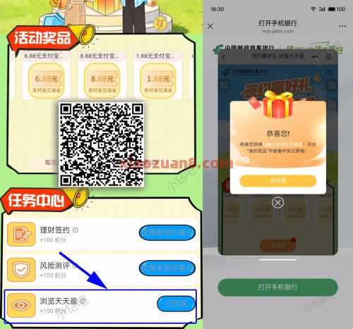 立减金8.8元，邮储银行天天盈
