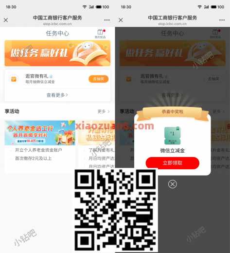 立减金1元，工行逛官微有礼