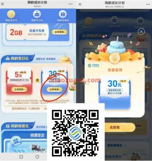 撸2张电影票，移动大方可卖掉