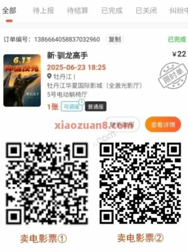 撸2张电影票，移动大方可卖掉 电影票券 电影票优惠券 移动羊毛 活动线报  第2张