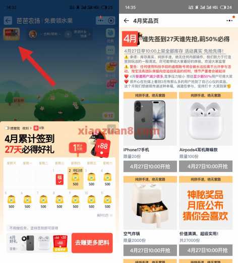 抢手机/88元红包，淘宝芭芭农场钱包