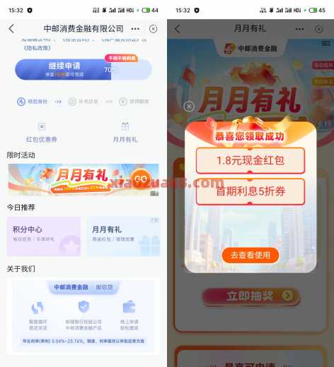 1.8元现金，邮储月月有礼