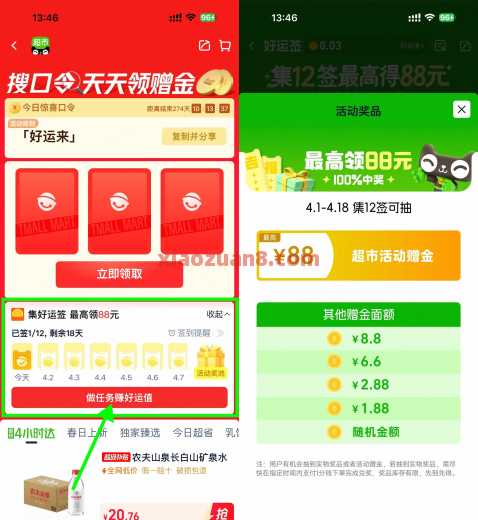 猫超卡88元，天猫超市打卡集好运签 淘宝羊毛 天猫超市卡 活动线报  第1张
