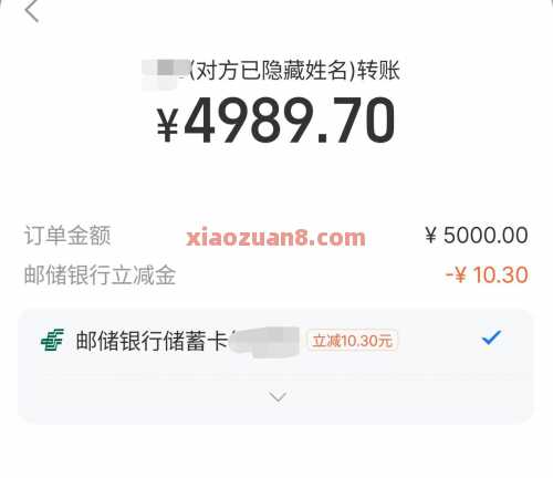 10+支付宝立减金，亲测邮储大水