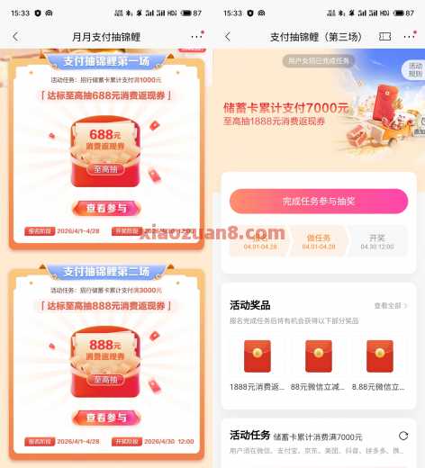 1888元现金，招行月月支付抽锦鲤