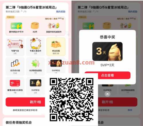 免费领3天QQ超级会员，联合蜜雪冰城