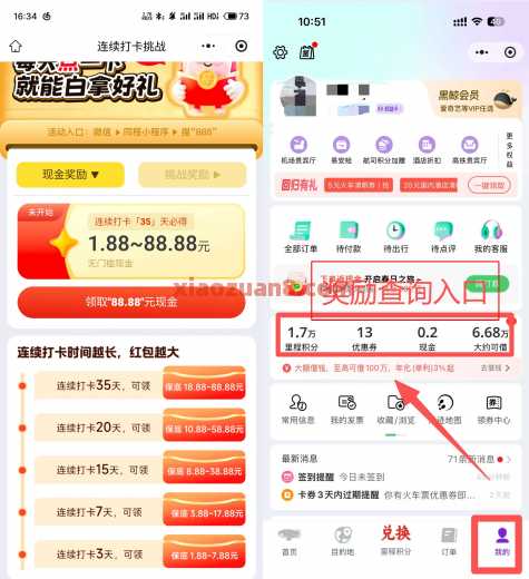 88元现金，同程旅行连续打卡挑战