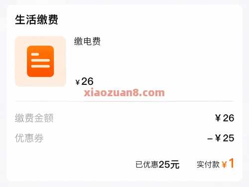 25元电费券，平安好车主每月礼包