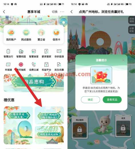 立减金20元，广州农行点亮地标