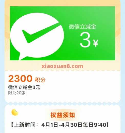 3元立减金，建行低碳生活