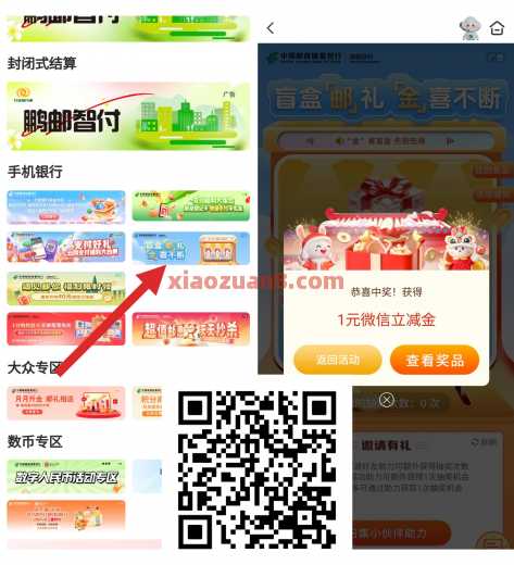 88元立减金，邮储银行盲盒邮礼