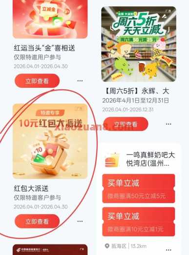 邮储10元红包大派送，受邀客户专享