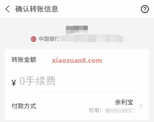 立减金9元，中行支付宝转账立减 中行立减金 中行羊毛 支付宝立减金 活动线报  第3张