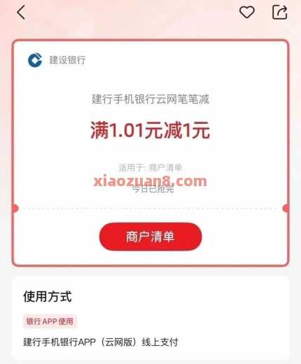 4元移动话费，建行云网笔笔减