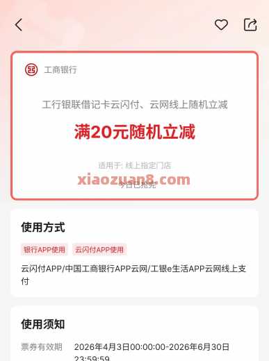 话费/话费18.88元，工行银联云网立减